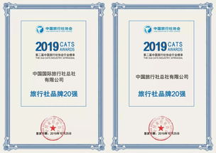 第二届中国旅行社协会行业榜单揭晓,中国旅游集团旅行服务事业群揽获诸多奖项