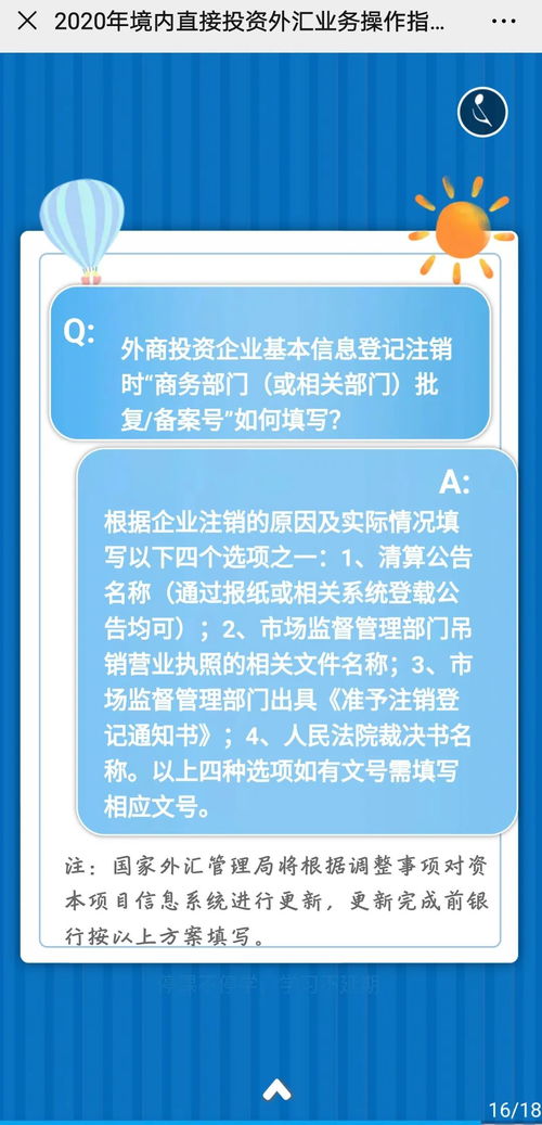 2020年境内直接投资外汇业务操作指引新变化