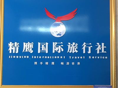 广西精鹰国际旅行社,容县旅行社,容县旅游